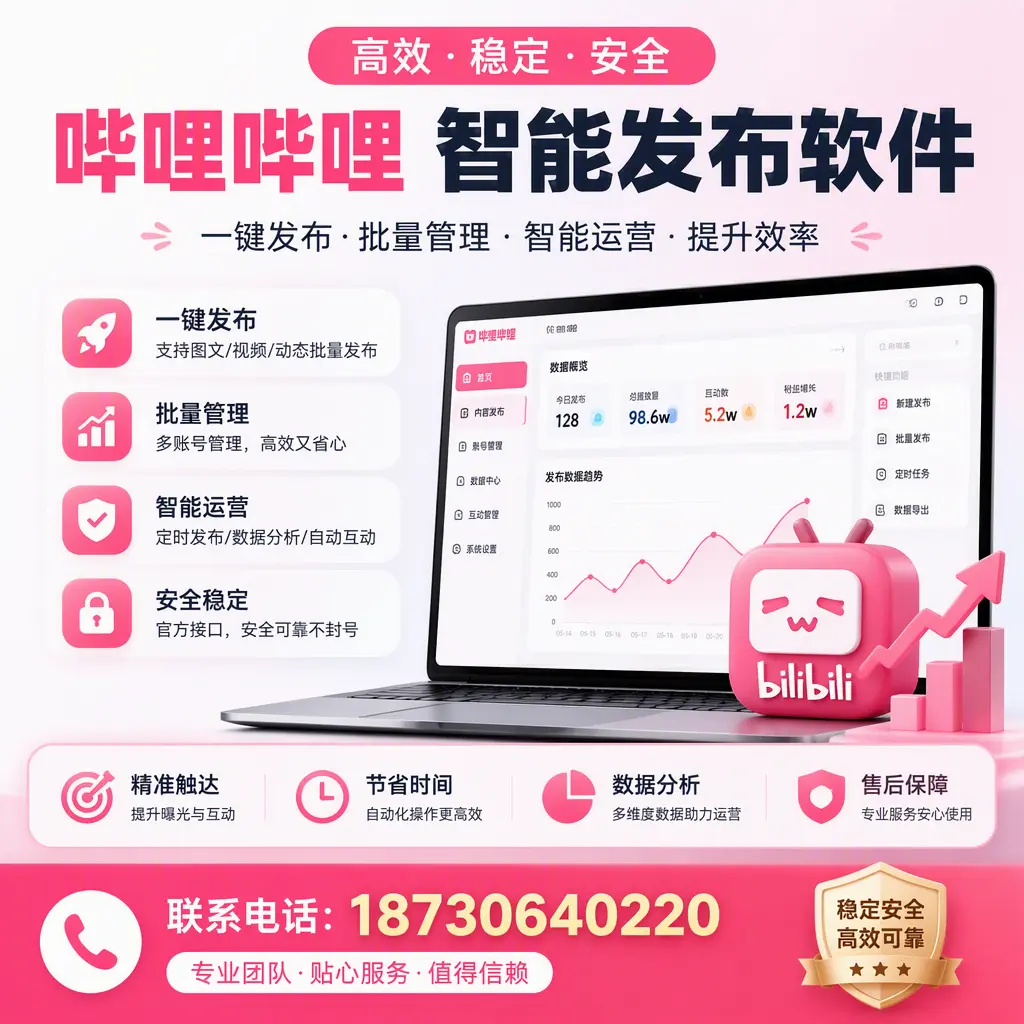 如何优化哔哩哔哩智能发布软件设置？丽江 用户的实用技巧