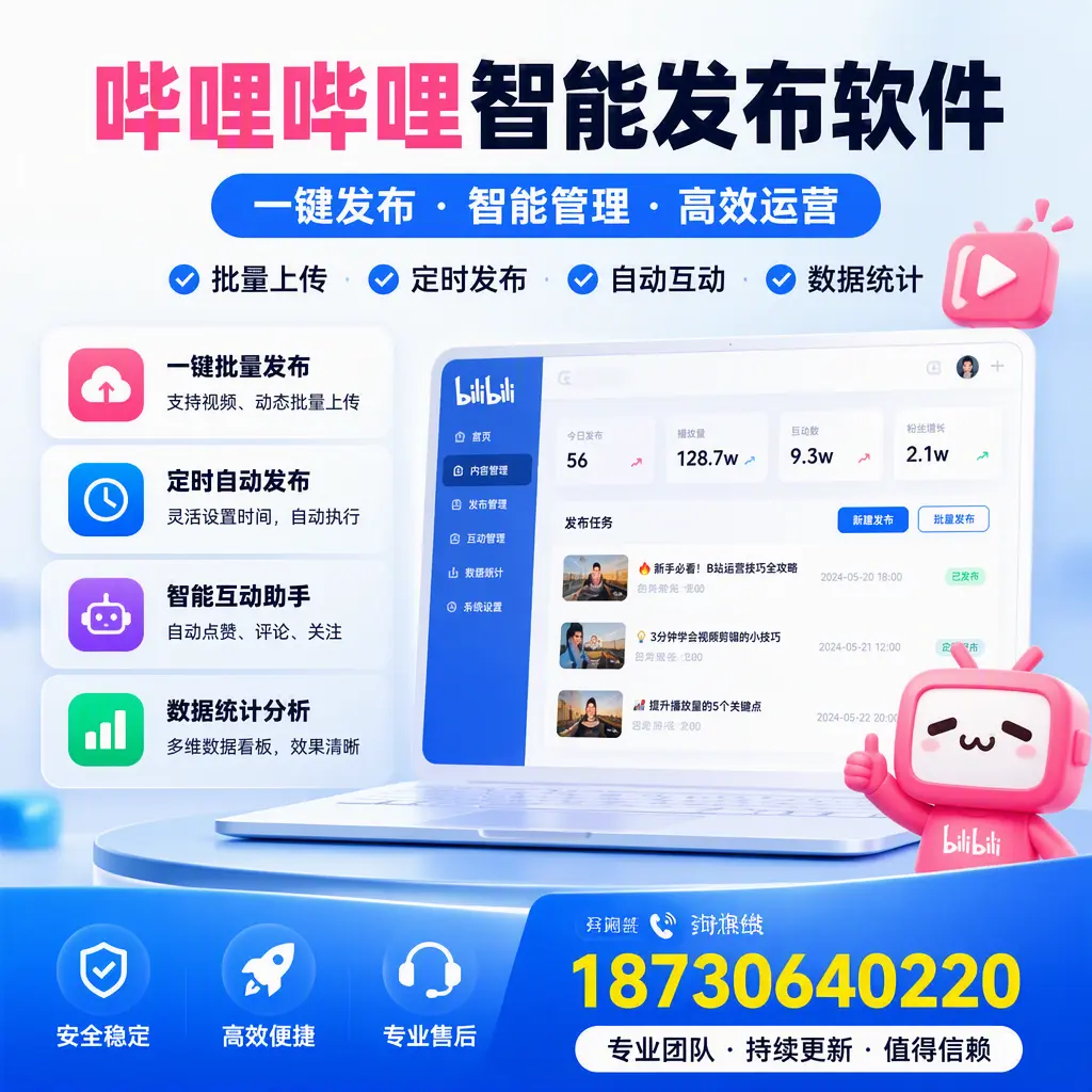 哔哩哔哩智能发布软件与竞争产品对比：在 丽江 的选择
